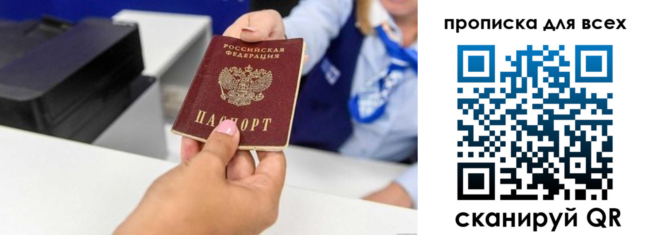 прописка для работы в Амурской области