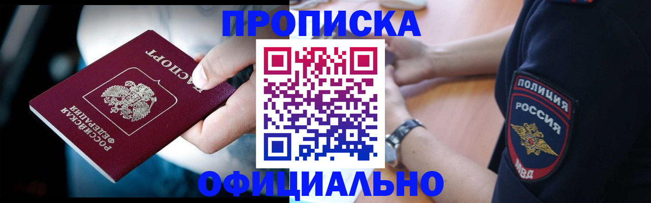 где прописаться в Амурской области