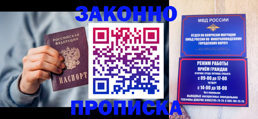 временная прописка в Амурской области