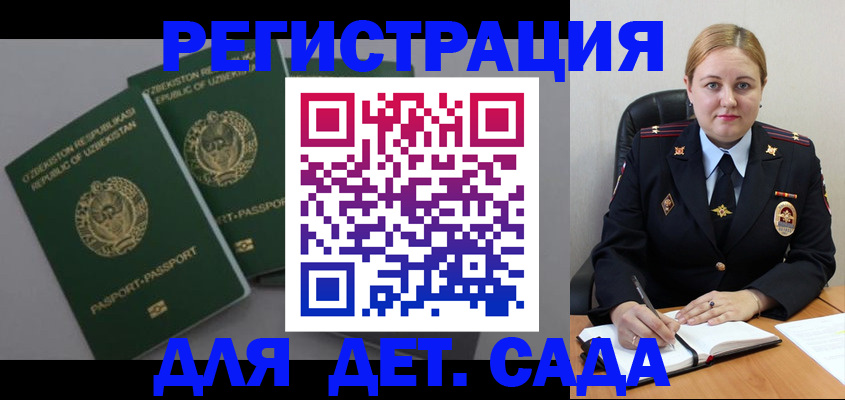 временная регистрация для школы в Амурской области