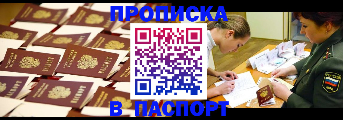 временная регистрация для школы в Амурской области
